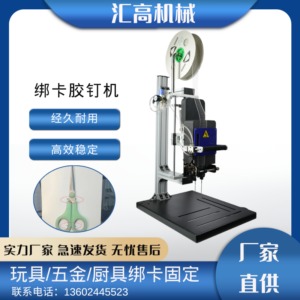 Máy dập ghim nhựa đàn hồi HD-X4