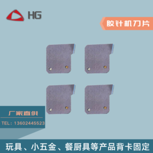 Lưỡi dao máy gắn đinh nhựa HD-D1