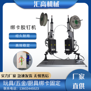 Máy dập ghim nhựa hai đầu HD-S4