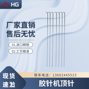 Chốt đẩy ghim máy dập ghim nhựa HD-J1
